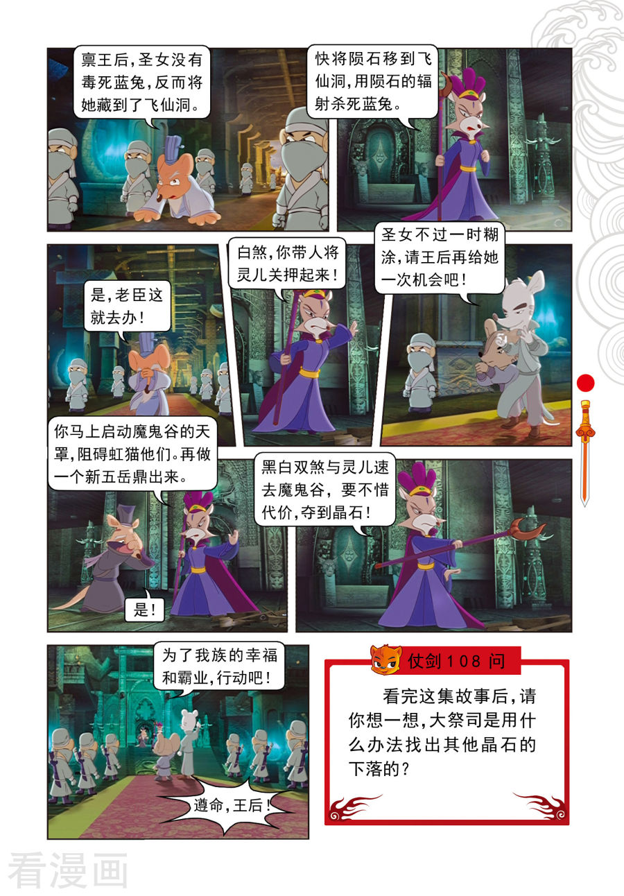 第64话温柔逼供-虹猫仗剑走天涯-虹猫蓝兔（第14张）